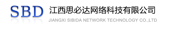 许昌市江西思必达网络科技有限公司